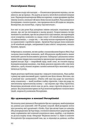 Масштабування бізнесу. Покрокова стратегія збільшення прибутків - фото 7