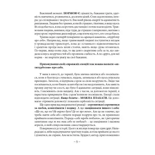 Психологічний ремонт: як підлатати голову й розправити крила - фото 7