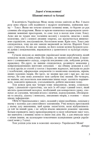 Українська мова у текстах. Робочий зошит. 5 клас. 1-й семестр - фото 2