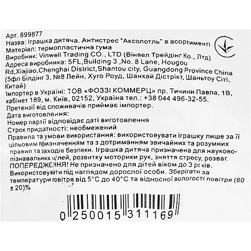 Детская игрушка Vinwell Антистресс Аксолотль в ассортименте (899877) - фото 2