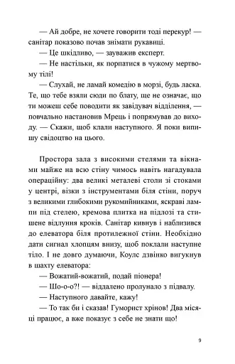 Мрії мертвого метелика - фото 6