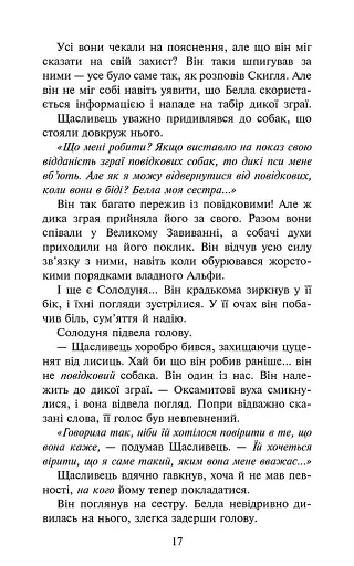 Зграя. Книга 3. Пітьма наступає - фото 3