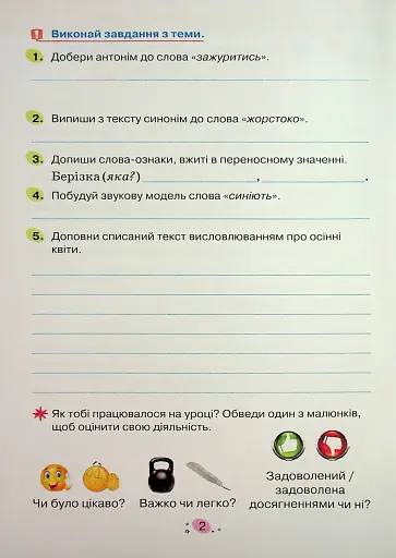 Усі діагностувальні роботи для 3 класу - фото 4