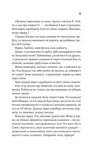 Прислухайся до брехні - фото 15