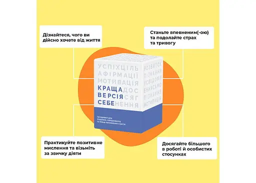 Настольная игра Memo Games Лучшая Версия Себя (укр.) (0017) - фото 4