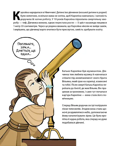 Неймовірні жінки. Історії жінок з усього світу, які надихають - фото 3