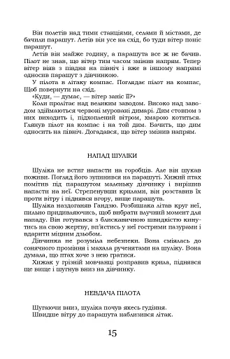 Крила рожевої чайки - фото 15