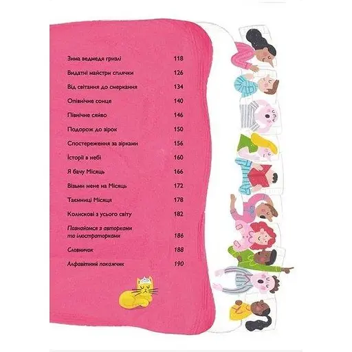 Книга Про сон перед сном. Автор - Джекі МакКенн, Джен Арена (Читаріум) - фото 4