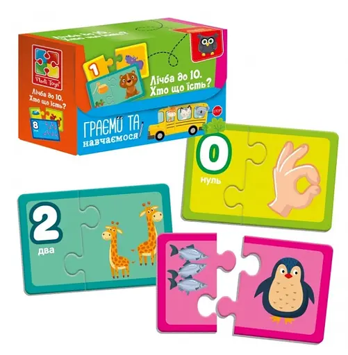 Пазли Знайди пару. Рахуємо до 10. Хто що їсть (українською)