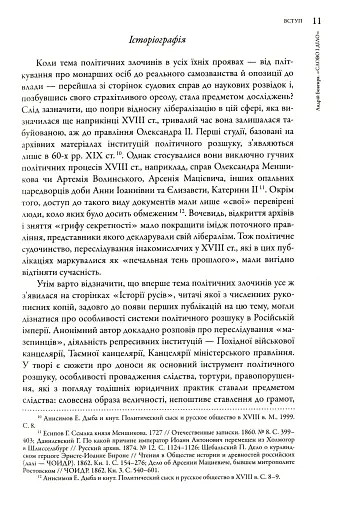 Слово і діло. Політичні злочини та політичний розшук в Гетьманщині XVIII ст. - фото 11