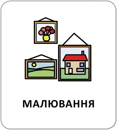 Картки з піктограмами. У школі - фото 2