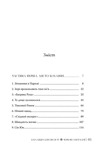 Червоні сувої магії. Найдревніші прокляття. Книга 1 - фото 7