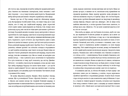 Кравчиня з Парижа - фото 6