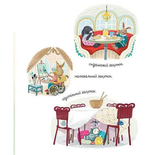 Затишний зимовий день - Вілер Елайза (554009) - фото 3