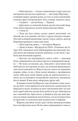 Собака Баскервілів. Долина страху - фото 5