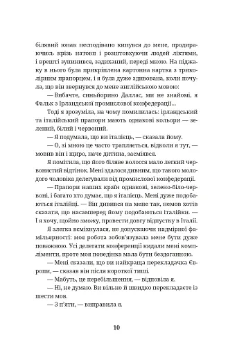 Шпигунам не варто кохати - фото 10