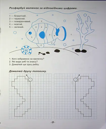 Я йду до школи. Підготовка руки до письма - фото 18