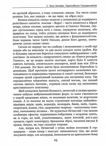 Зневіра. Муки байдужості - фото 8