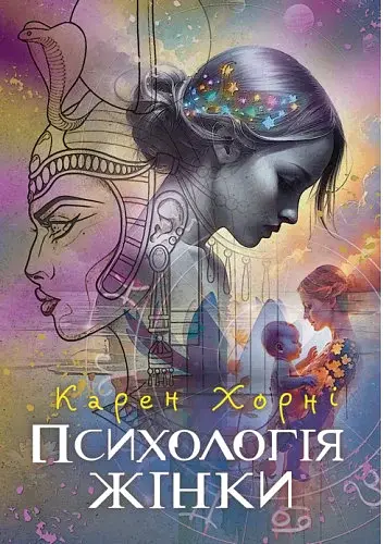 Психологія жінки