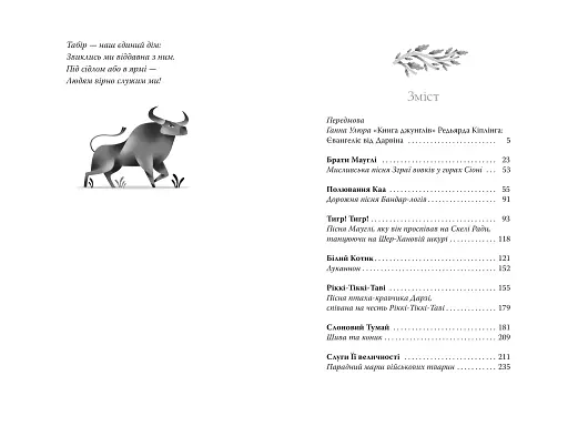 Книга джунглів - фото 6