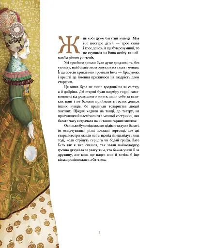 Красуня і Чудовисько - фото 3