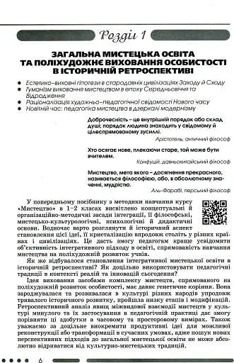 Мистецтво 3-4 клас. Методика навчання інтегрованого курсу - фото 4