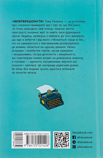 Імперфекціоністи - фото 2