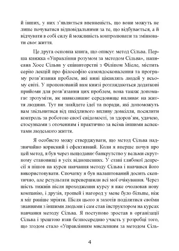 Управління інтелектом за методом Сільви - фото 7