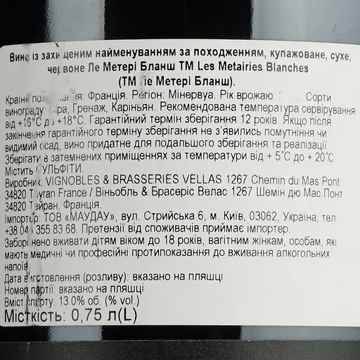 Вино Les Metairies Blanches 2020 AOP Minervois, красное, сухое, 0,75 л - фото 6