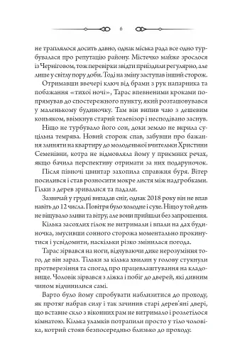 Порожні могили - фото 3