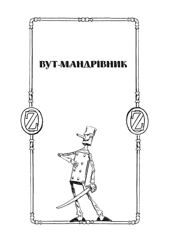 Країна Оз. Том 4 - фото 8