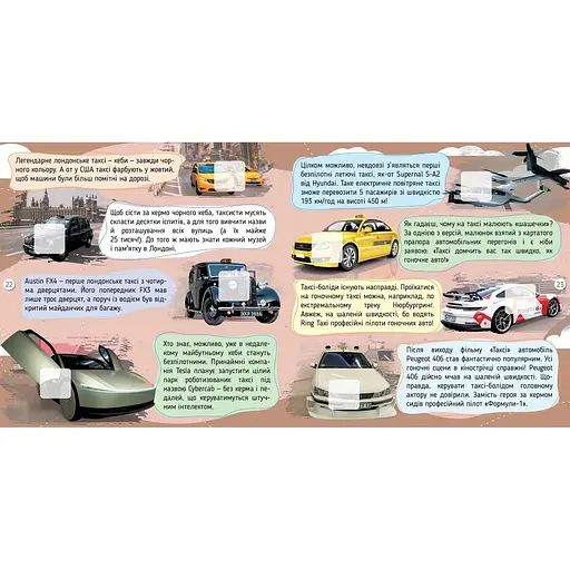 Автомобілі 100 цікавинок - К. Шаповалова (9789669892652) - фото 2