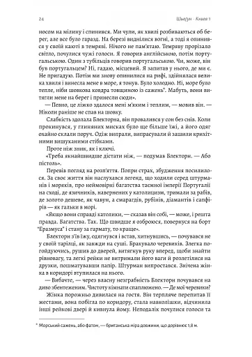Шьоґун. Книга 1 - фото 7