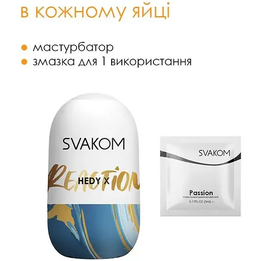 Набор яиц-мастурбаторов Svakom Hedy X-Reaction - фото 6