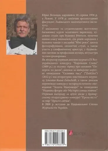 Львівське есперанто: збірка оповідок - фото 2