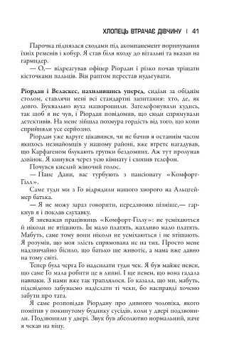 Загублена - фото 4