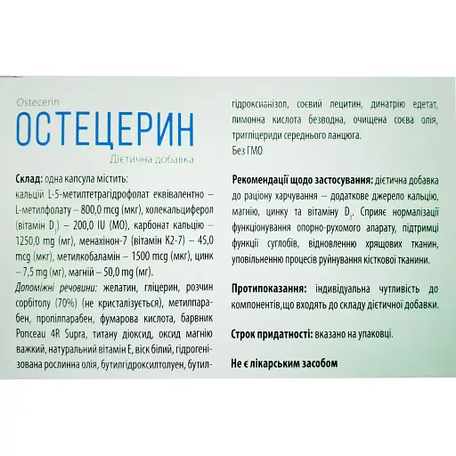 Дієтична добавка Остецерин 60 капсул - фото 2