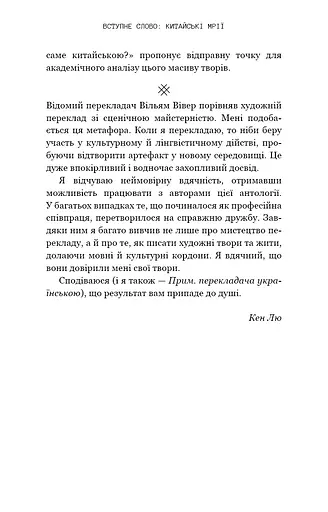 Невидимі планети. Антологія сучасної китайської наукової фантастики - фото 10