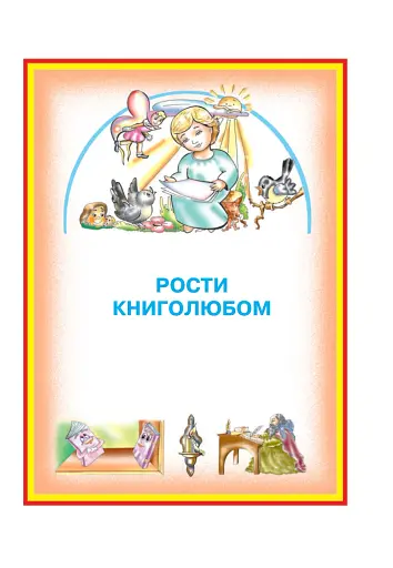 Диво-читанка. 4 клас - фото 4