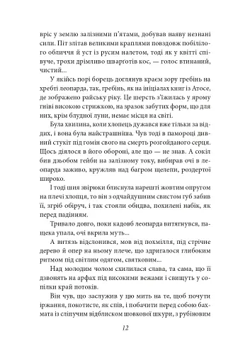 Шестикрилець - фото 12