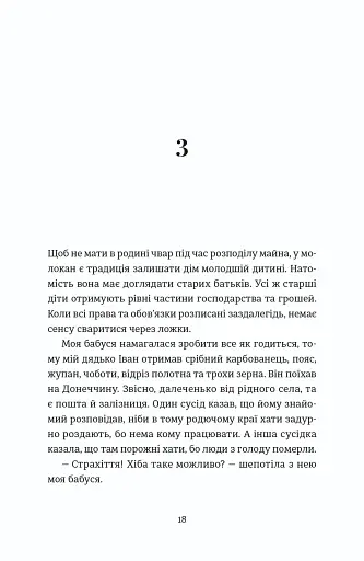 Надто коротке - фото 10