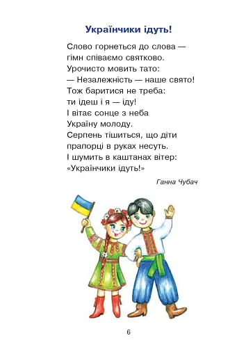 Сучасні українські письменники — дітям. Рекомендоване коло читання. 2 клас - фото 5