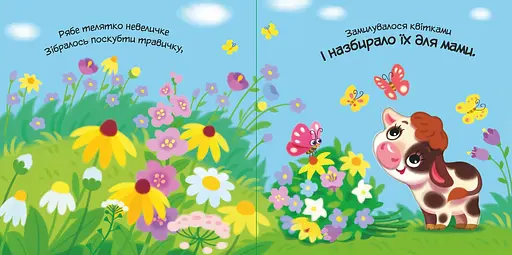 Мой любимый малыш: Мой милый щенок - Ирина Сонечко (557538) - фото 4