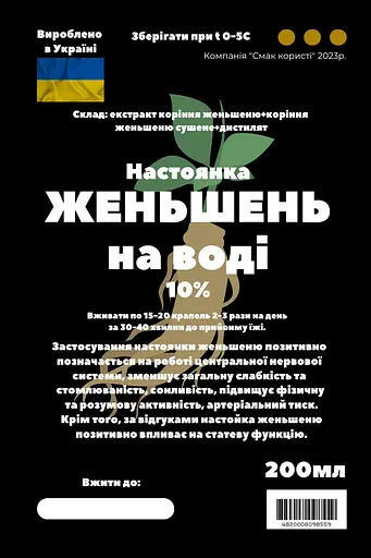 Водна настойка на корне женьшеня 200 мл - фото 3