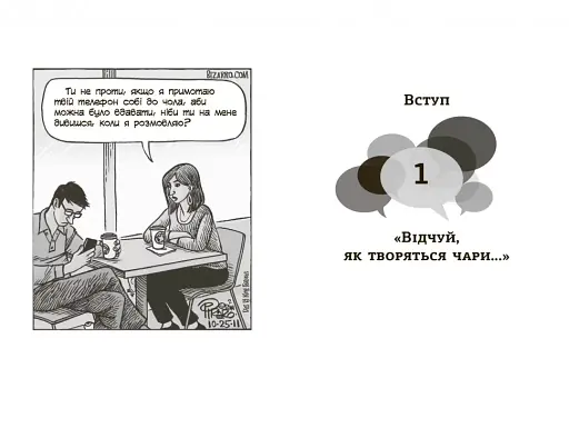 Мистецтво говорити - фото 3