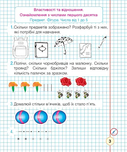 Математика. 1 клас. Робочий зошит. Частина 1 (до підручника Н. О. Будної) - фото 2