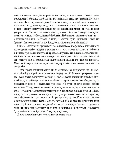 За маскою - фото 13