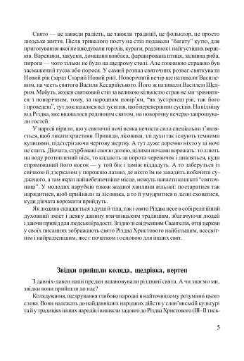 Свята мого дитинства - фото 4