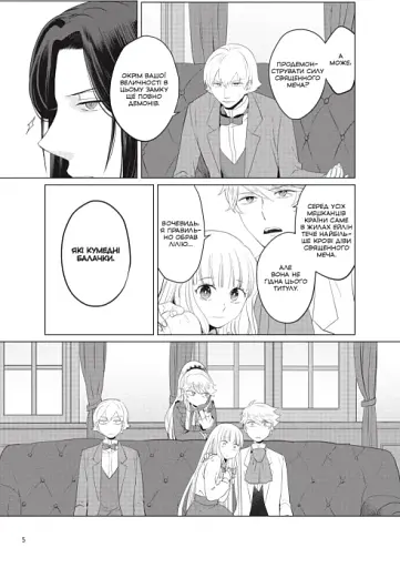 Я стала лиходійкою, тому приборкаю фінального боса. Том 3 - фото 5