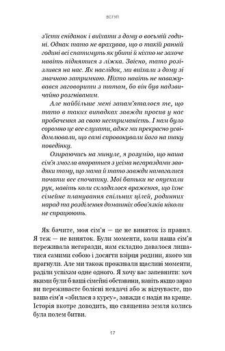 7 навичок високоефективних сімей. Як створити гармонійну родину у цьому бентежному світі - фото 13